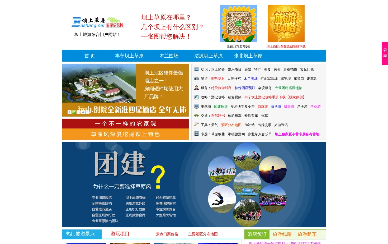 坝上草原旅游网 页面快照